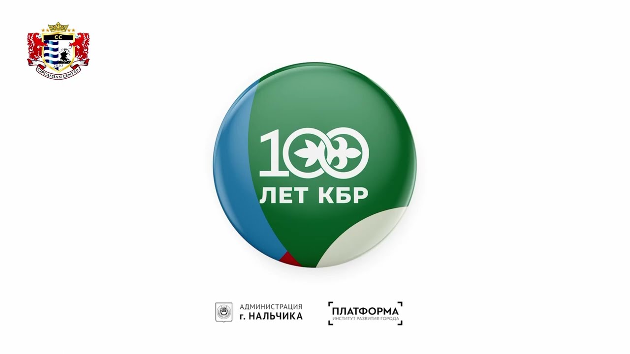 KABARDEY BALKAR 1OO  YIL KUTLAMALARINA HAZIR  10 EYL&Uuml;L&rsquo;DE KUTLANACAK