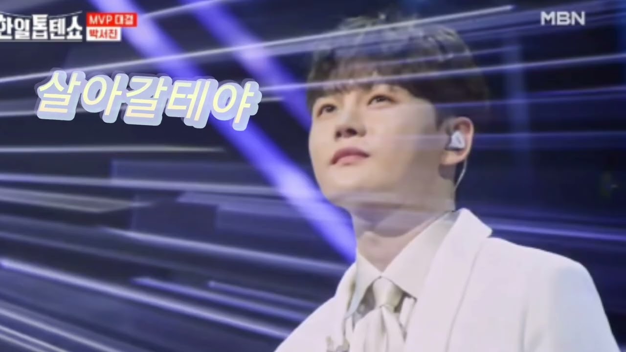 박서진 #살아갈테야 😍🥰😍#바보같지만 😁😄😄