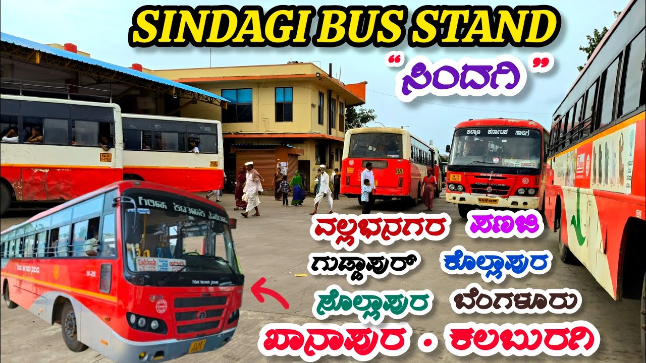 Sindagi Bus Stand 🔥 ಸಿಂದಗಿ ಬಸ್ ನಿಲ್ದಾಣ 