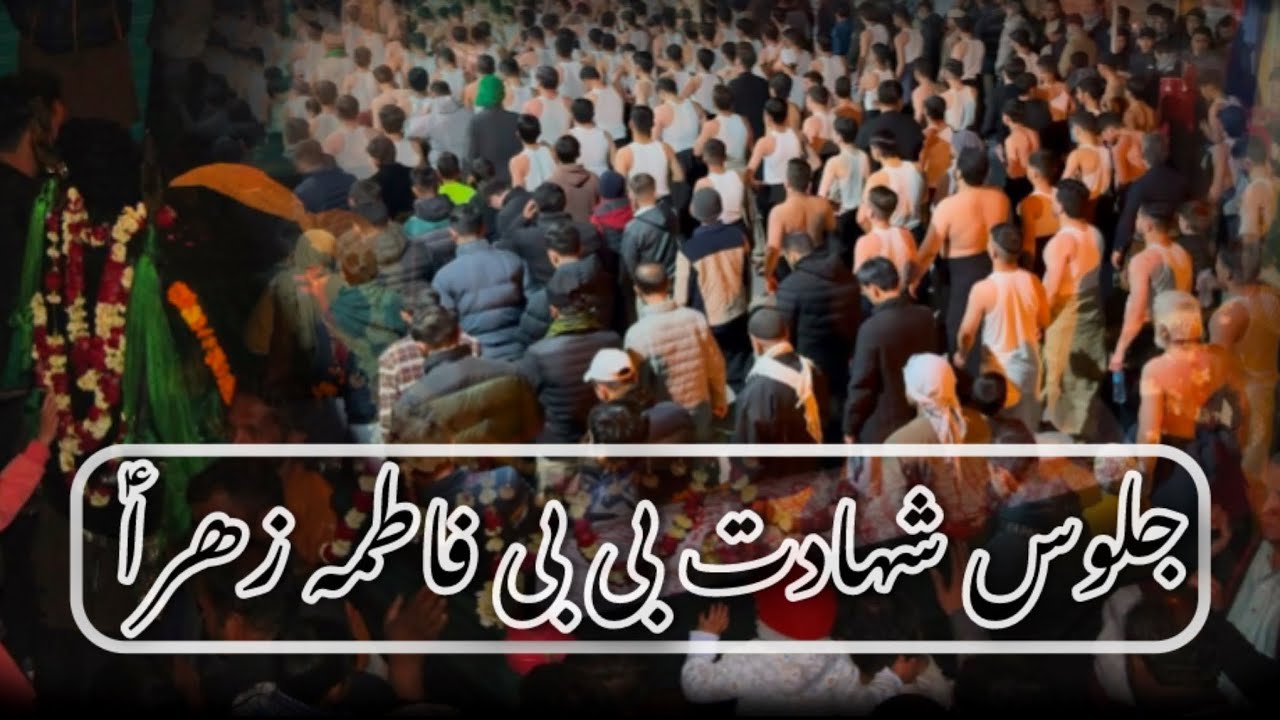 Juloos-e-Aza-e-Shahadath E Bibi Fatima Zehra (s.a)  ALAMDAR ROAD QUETTA