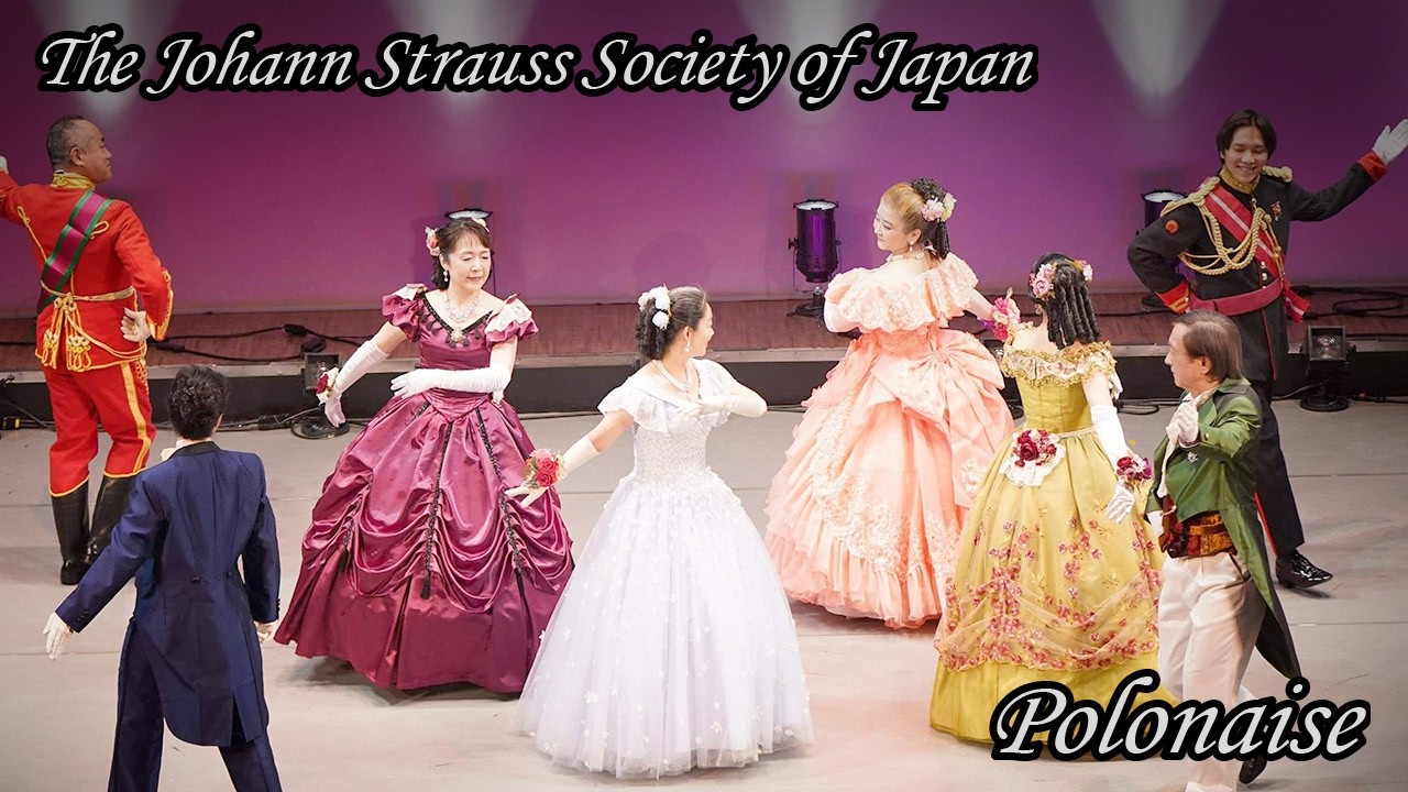 舞踏披露「国際都市新宿・踊りの祭典2024 #1ポロネーズ Polonaise」　日本ヨハン・シュトラウス協会19世紀舞踏研究会
