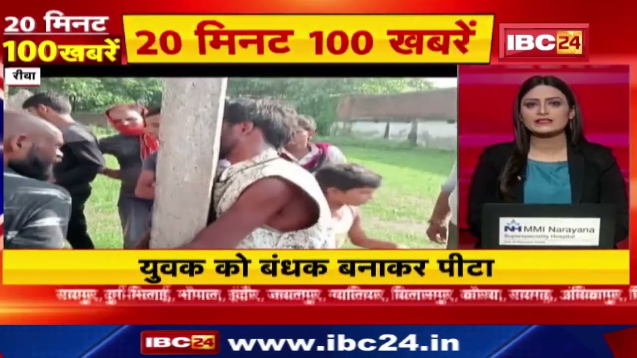 युवक को बंधक बनाकर पीटा | 20 Minute 50 News | MP-CG Latest News
