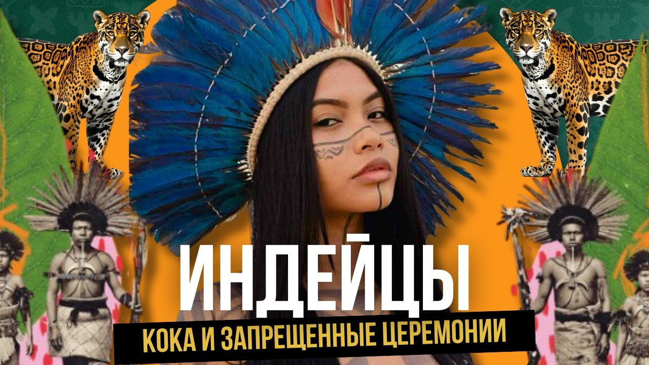 Шаман был против, но я доказал, что могу пройти эту церемонию. Странные традиции племен Амазонки