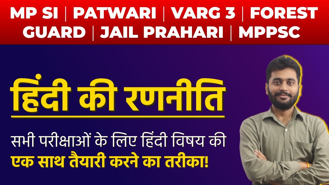 HINDI Strategy For All Vyapam Exams In 2022 | MPSI | Patwari | Forest Guard | Shikshak Varg3 | MPPSC