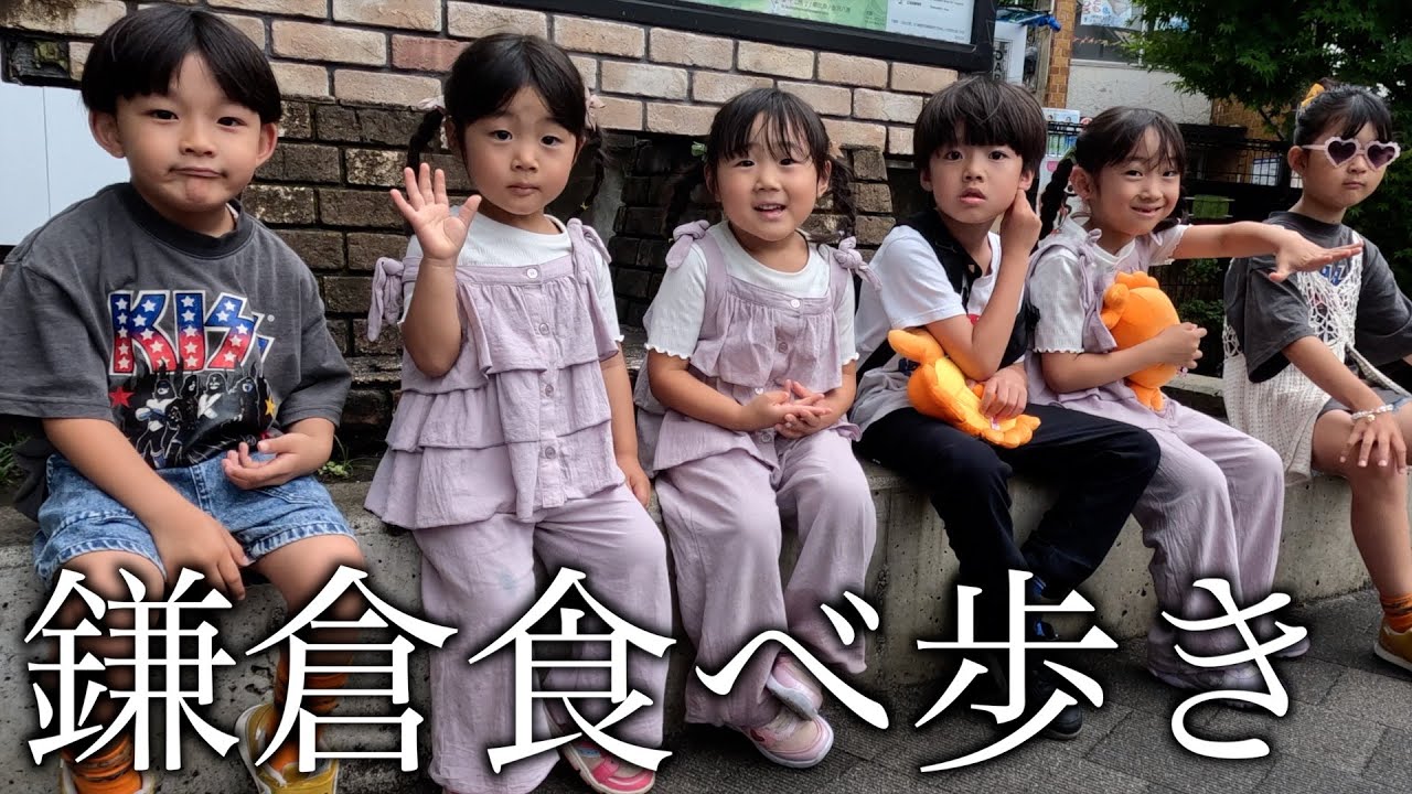 【３家族コラボ】鎌倉で食べ歩き！子供たちの笑顔に癒されました…♡