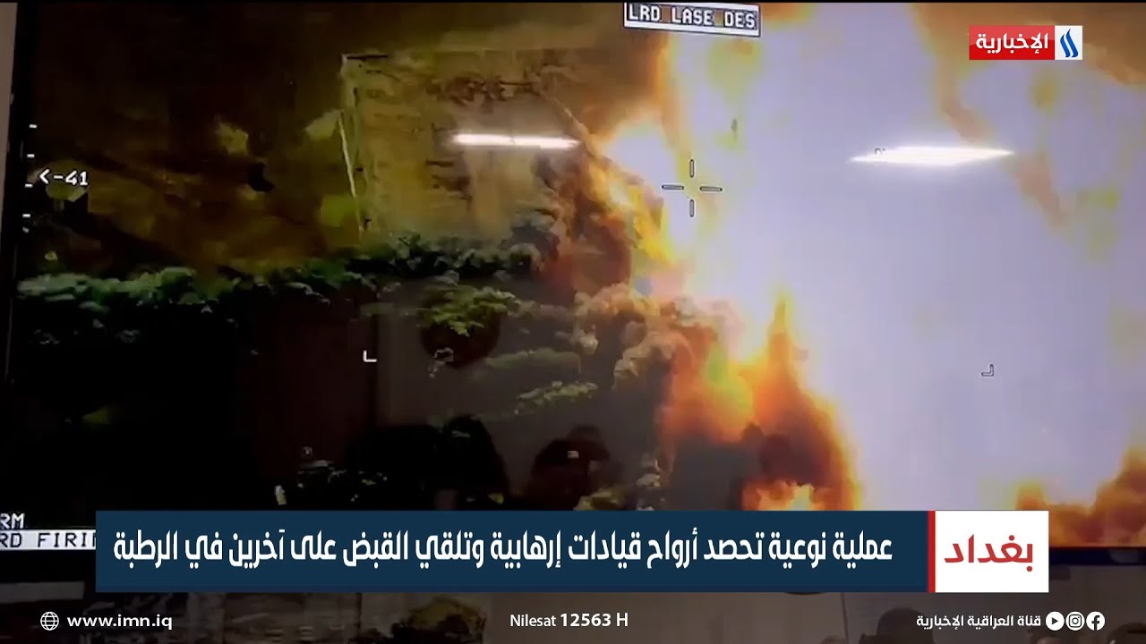 عملية نوعية تحصد أرواح قيادات إرهابية وتلقي القبض على آخرين في الرطبة | تقرير حسام التميمي