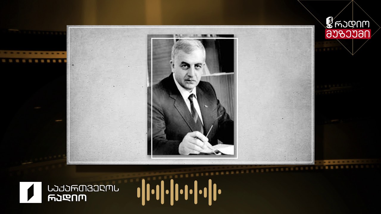 ზვიად გამსახურდია კითხულობს ლექსს „მესხეთისადმი“ - წიგნიდან „მთვარის ნიშნობა“