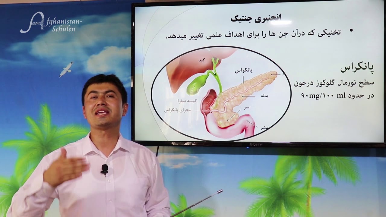 (بیولوژی صنف دهم (انجنیری جنتیک
