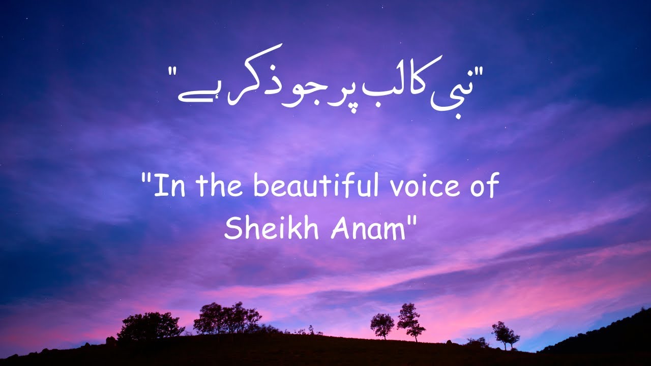 Nabi Ka Lab Par Jo Zikr Hai | With Lyrics | Beautiful Naat | Unified Ummah | 2026