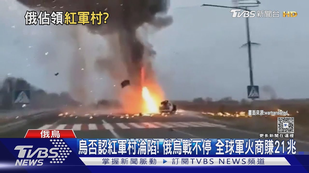 烏否認紅軍村淪陷! 俄烏戰不停 全球軍火商賺21兆｜十點不一樣20251203@TVBSNEWS01
