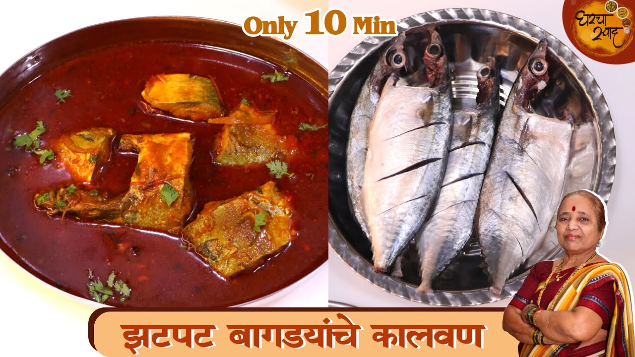 ना वाटण, ना मेहनत । कधीही घाईत असाल तर इन्स्टंट पद्धतीने १० मिनिटात बनवा बांगड्याचे कालवण