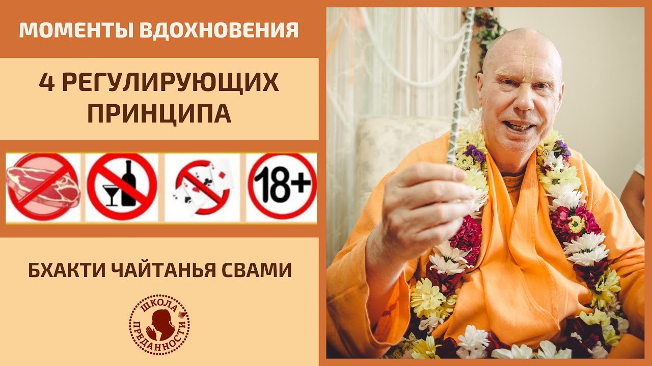 Четыре регулирующих принципа