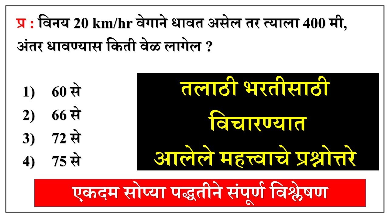 तलाठी भरती प्रश्नपत्रिका 2023 || Talathi Bharti Math Question Paper Analysis | तलाठी भरती 2023 Math