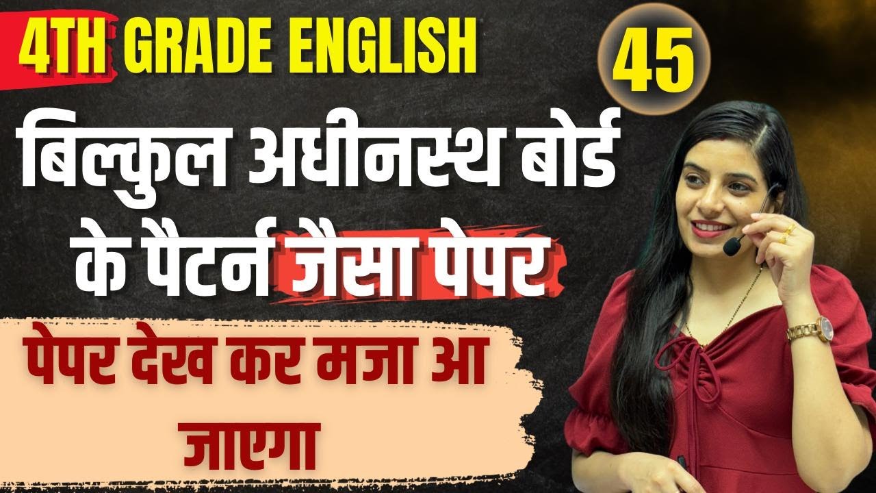 बिल्कुल अधीनस्थ बोर्ड के पैटर्न जैसा पेपर 45 l Learn With Rajani ॥ Smriti Coaching Classes