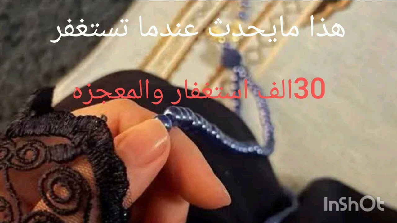 عجائب الاستغفار في تحقيق الامنيات بسرعه البرق💪