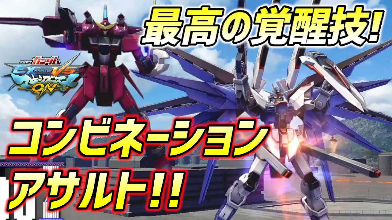 基本を詰め込みまくった良機体!まずは特格後サブの当て方から覚えよう【EXVSMBON実況】【フリーダムガンダム視点】【マキオン】