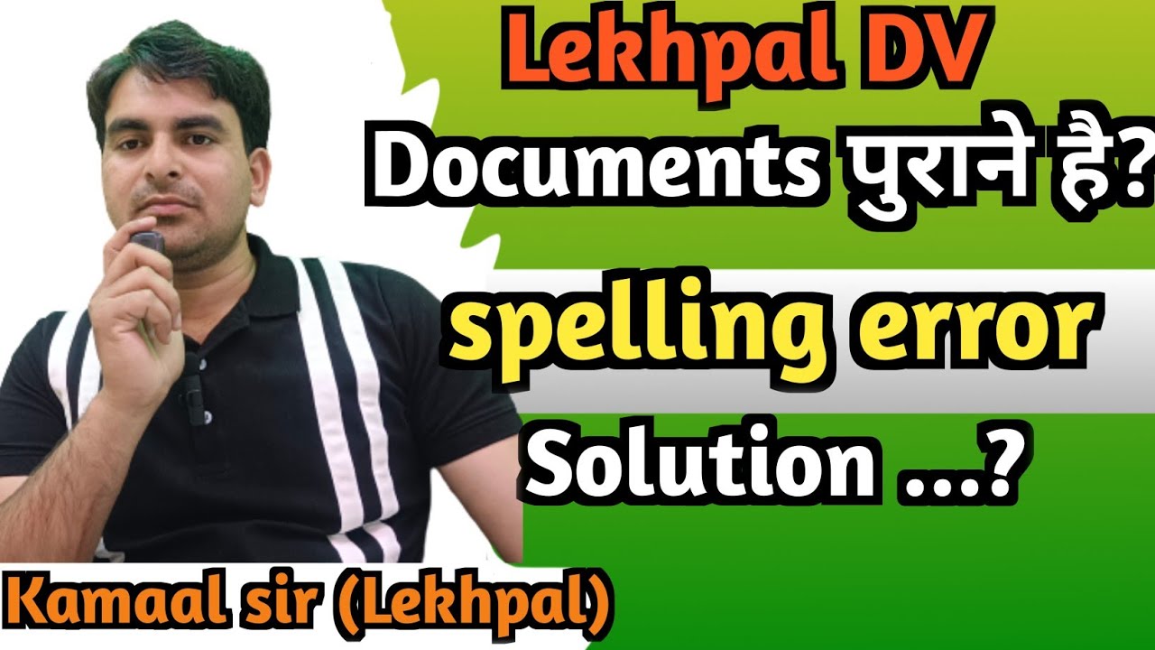Cast Domicile EWS date। Lekhpal DV नाम / पता spelling problem। by Kamaal sir