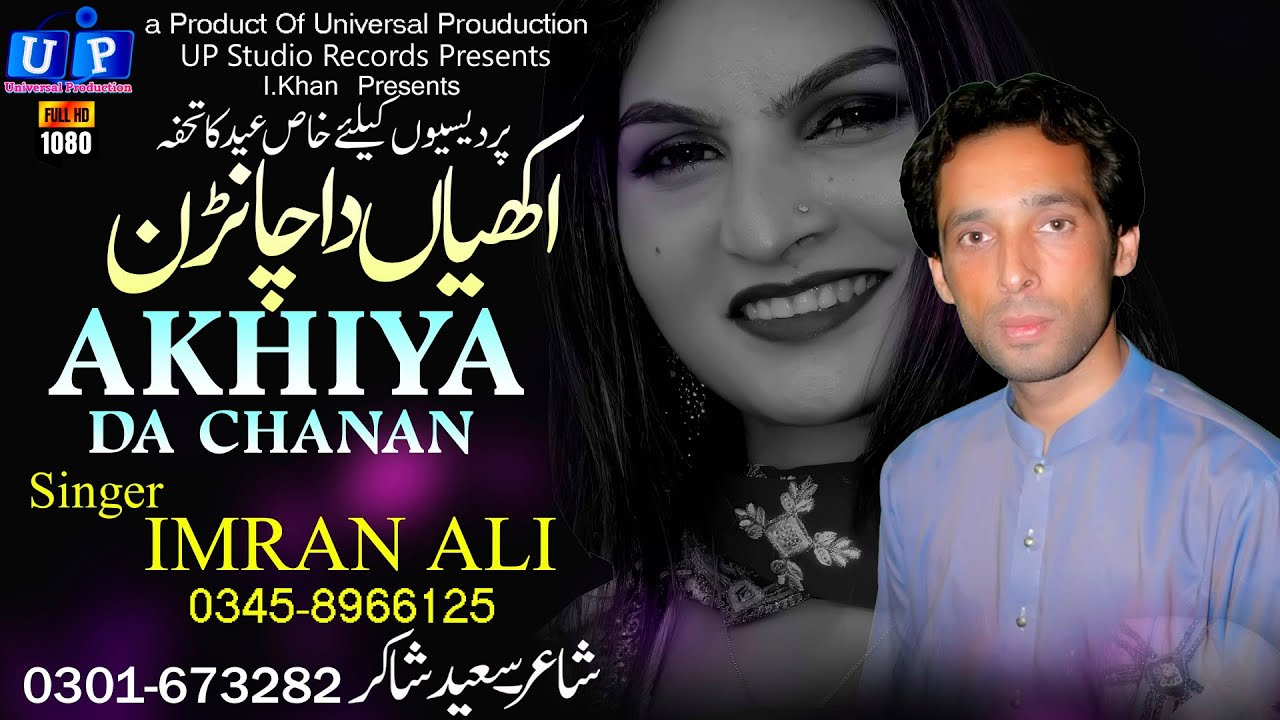 Akhiya Da Chanan | Saraiki Music Video | Imran Ali | Punjabi New Song | Eid Song | UP Studio Records