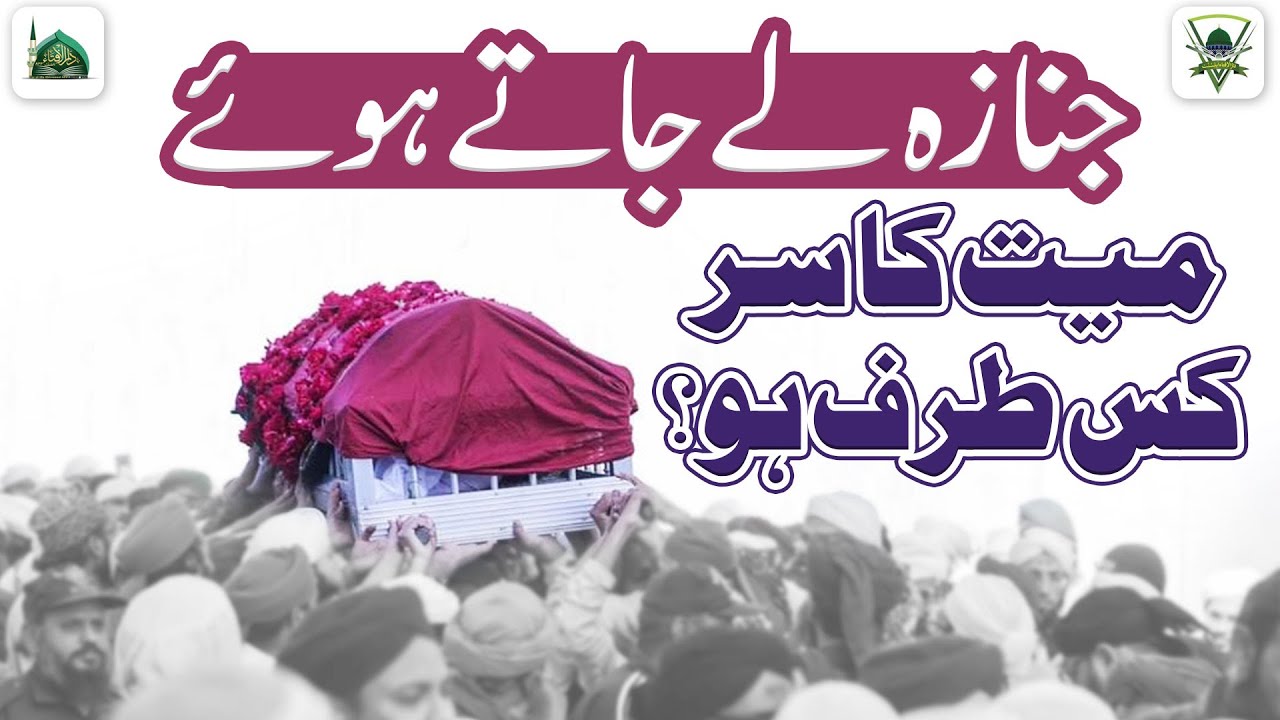 Which side should the head of the deceased be at the time of funeral? | Funeral Matters | Darulif...