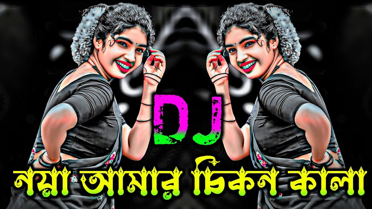 Noya Amar Chikon Kala Noya Pirit Baraila Dj | Tiktok Bangla Dj Gan | Bangla Dj Gan | নয়া বাতাস Dj