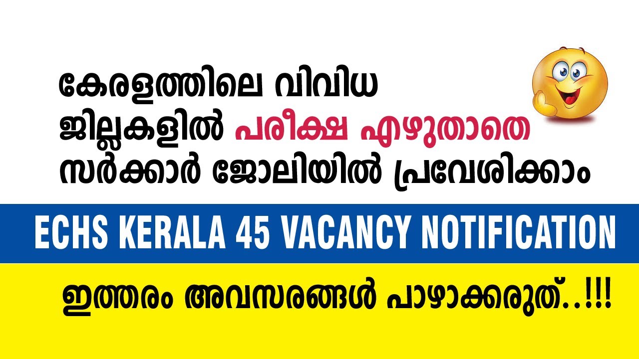 ECHS kerala 45 vacancy notification | KERALA |  കേരളത്തിലെ വിവിധ ജില്ലകളില്&zwj; അവസരം
