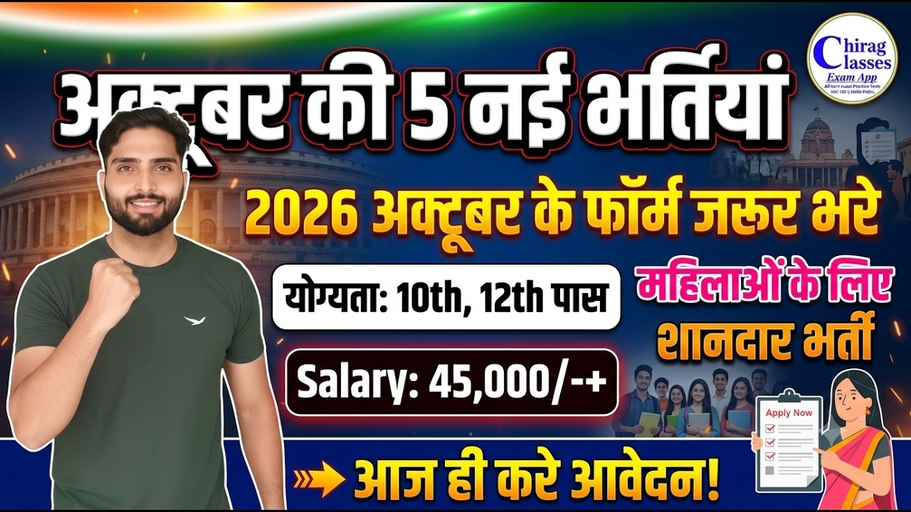 October 2026 Top 5 Government Jobs | 10th & 12th Pass New Vacancy 2026