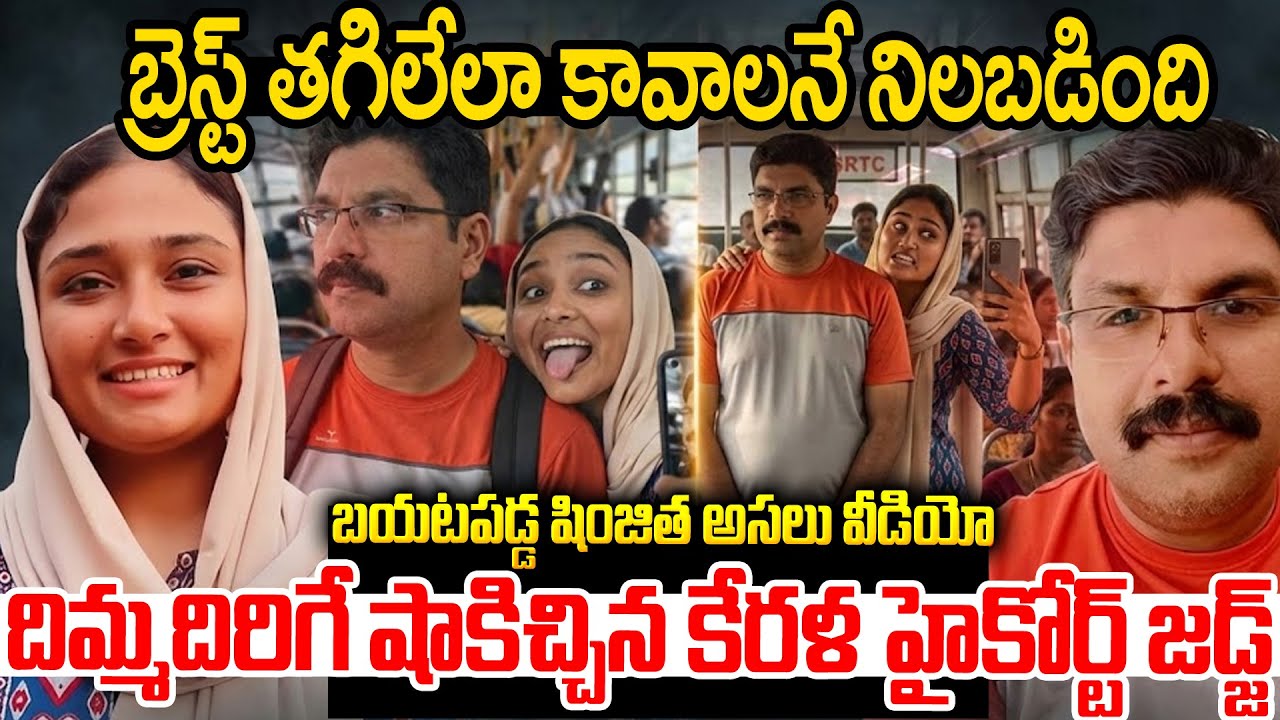 అడ్డంగా దొరికిపోయిన శింజిత...కావాలనే బ్రె_స్ట్ తగిలించి😱| Big Twist In Deepak Shimjitha Issue | SMP