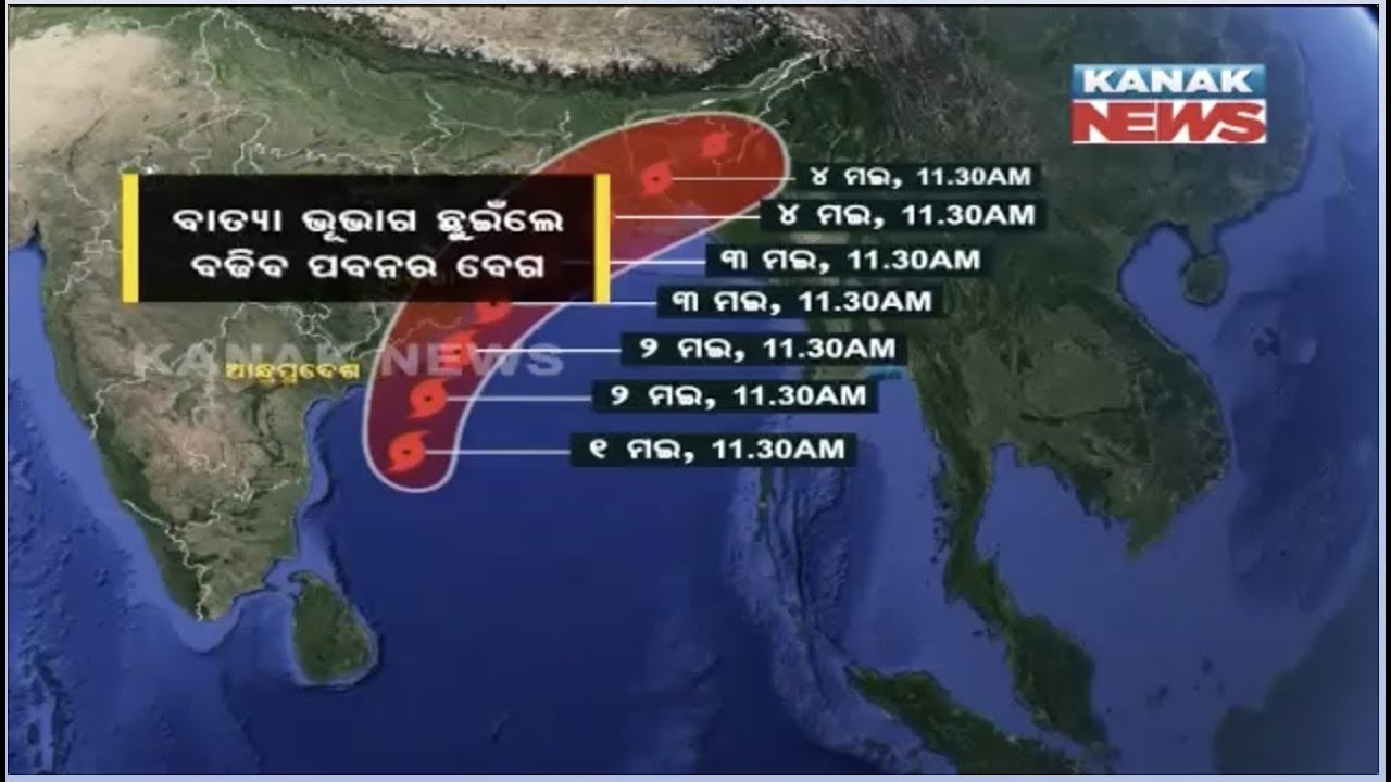 Cyclone Fani: Situation In Gopalpur