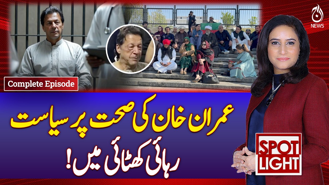 Imran Khan Health Politics | PTI Strategy | Release Delay | Spot Light