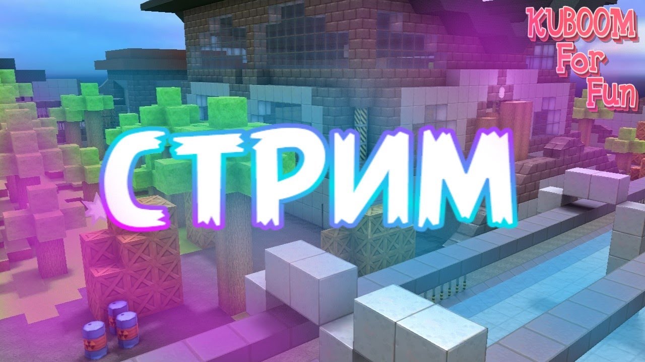 играем с друзьями
