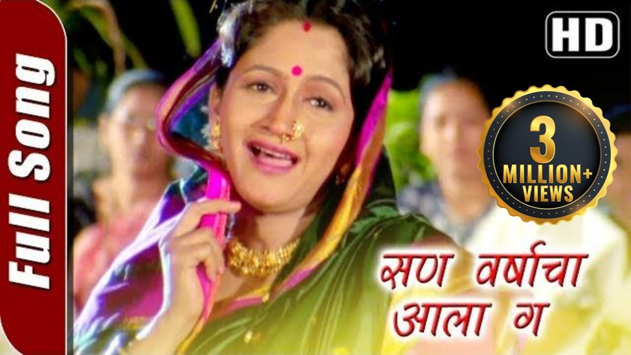 San Varsacha Aala Ga (HD) |Maherchi Pahuni Songs | Superhit Marathi Song | Alaka Kubal | Usha Naik