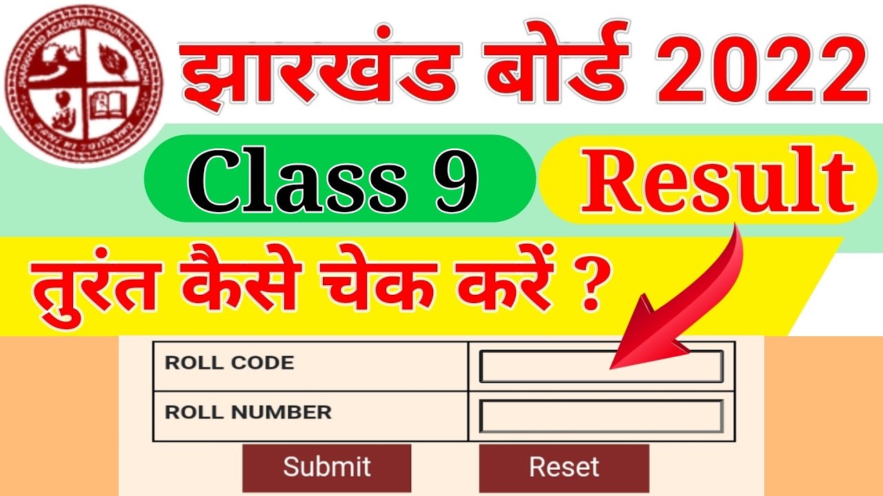 JAC 9th Result 2022 कैसे चेक करें। Jharkhand Board Class 9th Result 2022 घोषित।