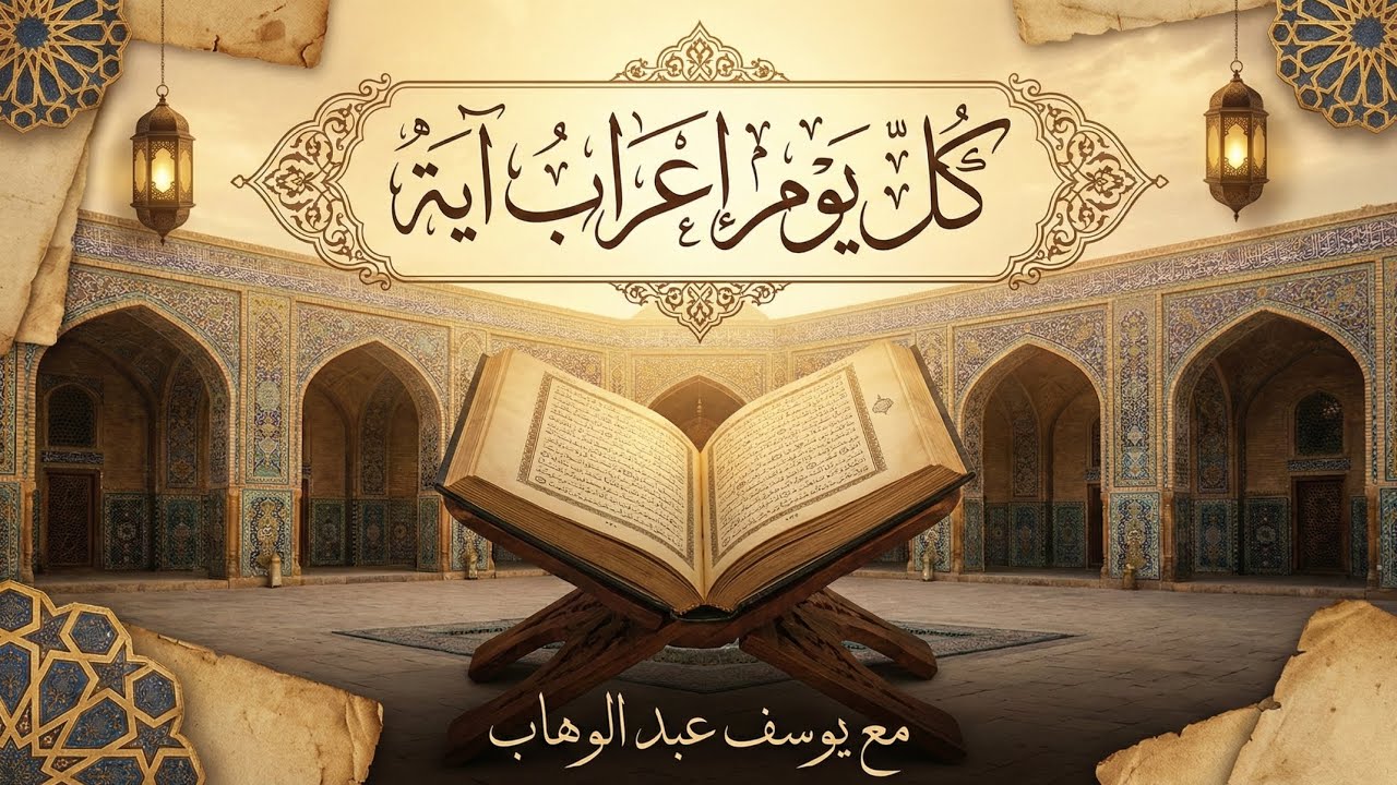 إعراب قوله تعالى 