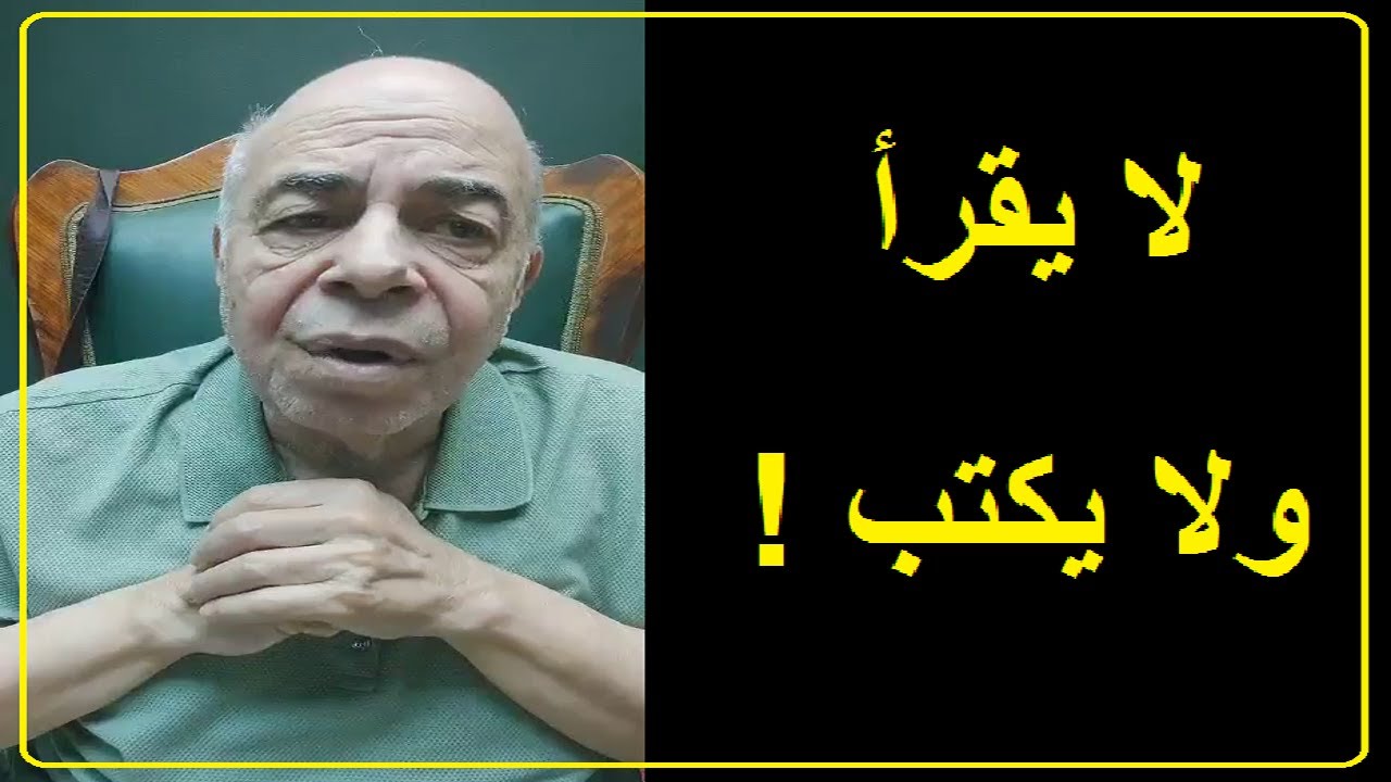 احمد عبده ماهر - هل كان الرسول امى