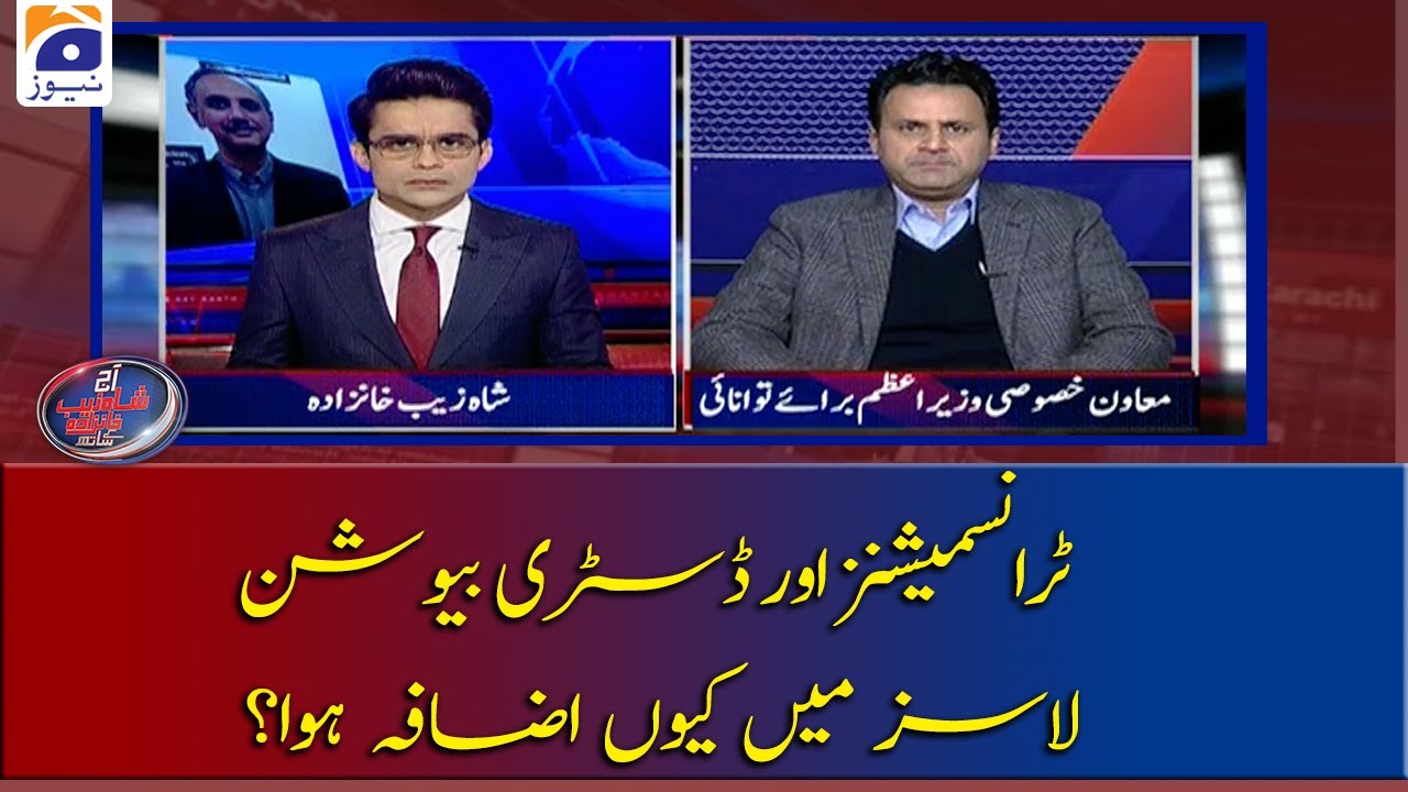 Transmission aur Distribution Losses mein kyun Izafa howa?