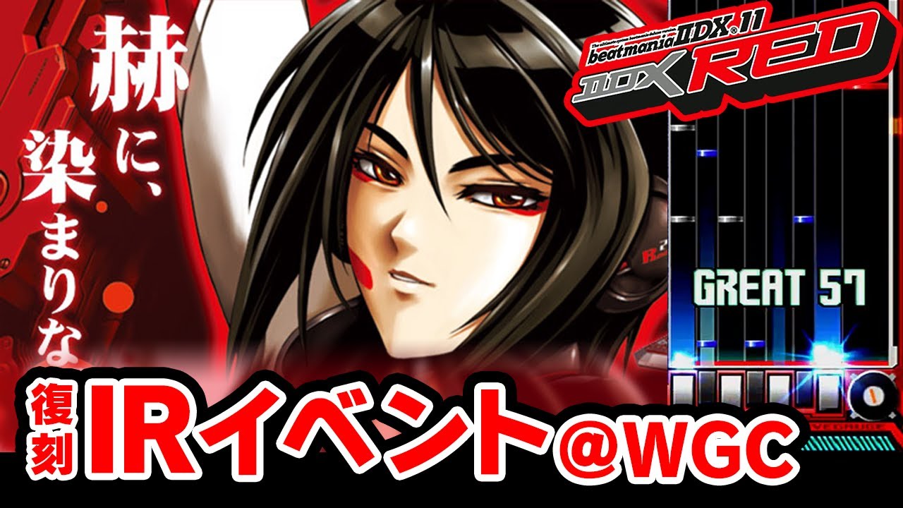 【AC IIDX RED】WGCさんの復刻版インターネットランキングに参加！【音ゲー / beatmania IIDX / DOLCE.】