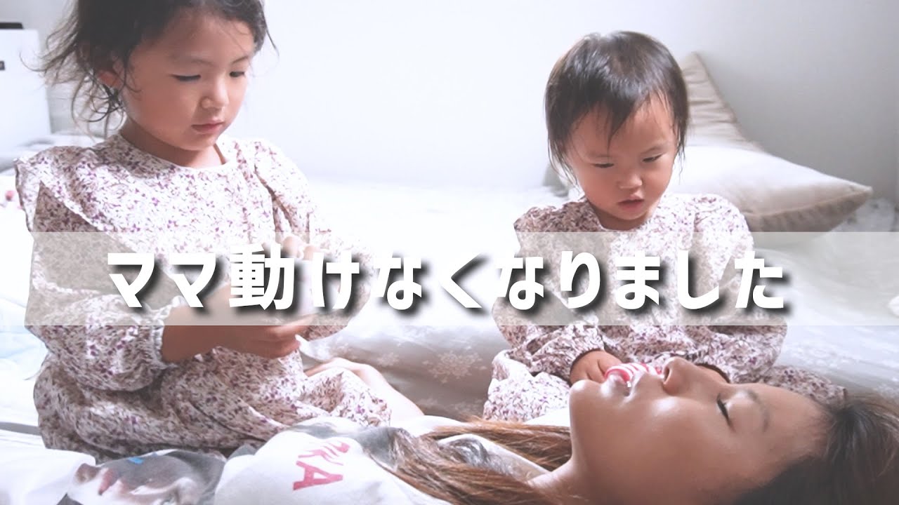 【ママが動けない】ママ頭が痛すぎて、朝から起き上がれない...1週間我慢したのですが一向によくならず観念して病院に行きました😭パパが協力してくれて助かりました😭