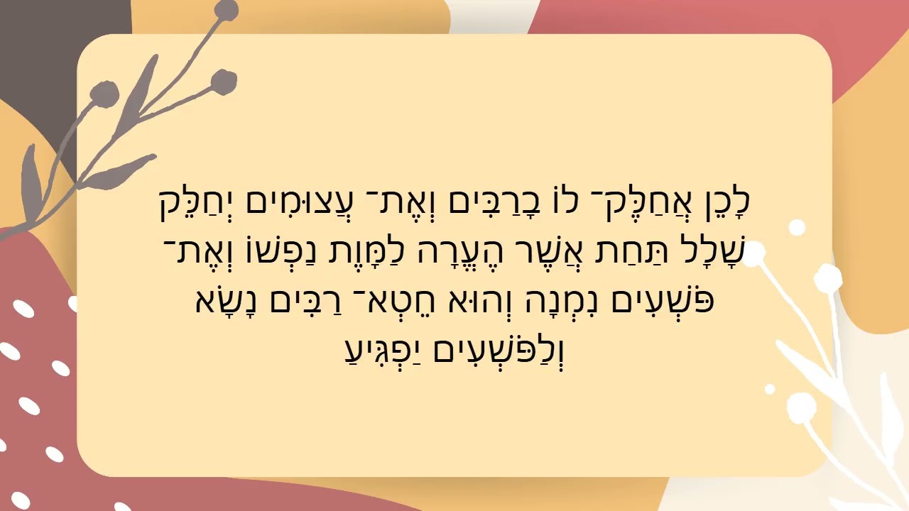 סידרא כב בישעיה (פרקים נב, ז - נה, יב)