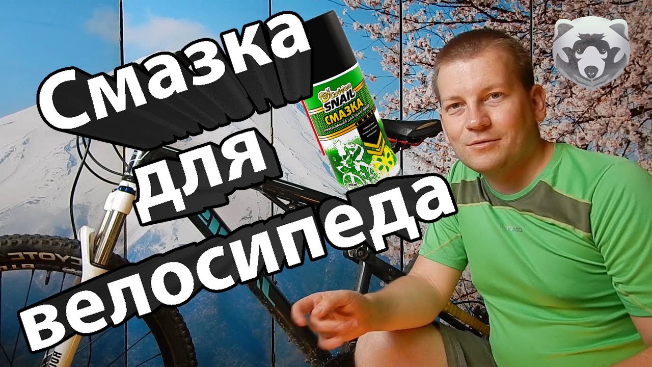 Как смазывать велосипед