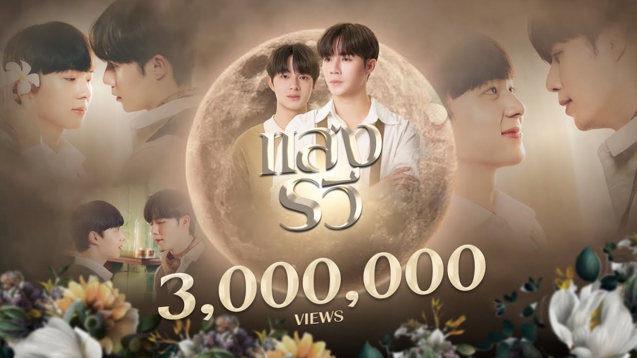 Official MV | แสงรวี (Destiny) | OST. ดับแสงรวี | Zee NuNew