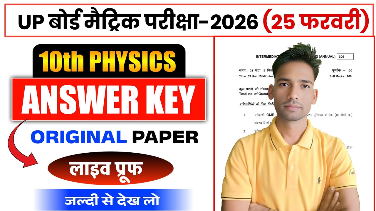 UP Board 10th Physics Answer Key 2026 | 25 Feb Original Paper | Live Proof | Full Solutions