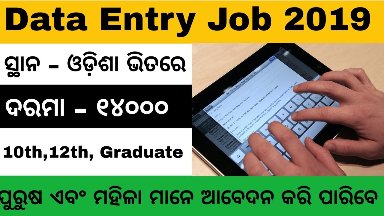 Data Entry Job 2019 | Odisha Private Job 2019 | Odisha Govt Job 2019 | Odisha Job 2019