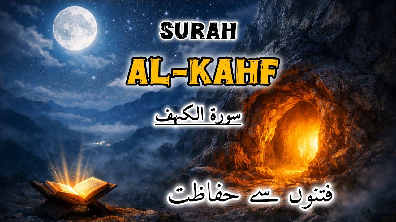Surah Al Kahf | دل کو نور دینے والی تلاوت | Friday Special Tilawat Quran