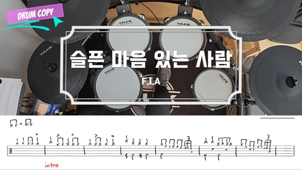 슬픈 마음 있는 사람 (찬송가 91장) / 드럼 악보 / 피아버전 / 쉬운 CCM 예배 드럼 연주 / 드럼 카피