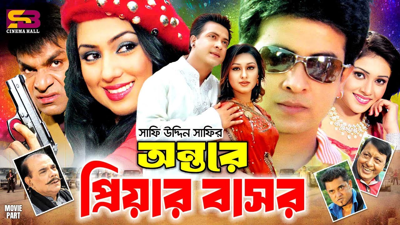 Antore Priyar Bashor (অন্তরে প্রিয়ার বাসর) Full Movie | Shakib Khan | Apu Biswas | Misa Sawdagar