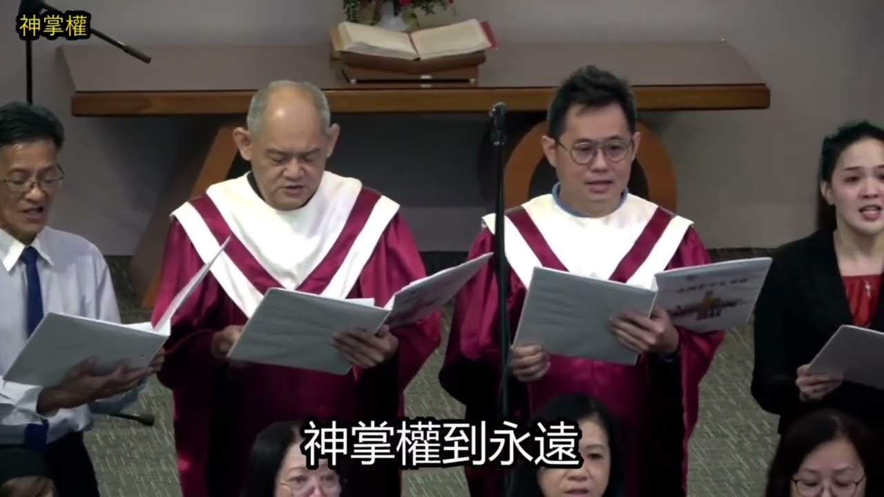 神掌权 (08.02.2026) 华语堂 诗班 献诗