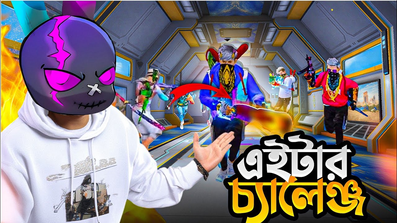 PLANE এ WAITING LOBBY তে থাকা প্রথম এনিমির হাতে যেই GUN থাকবে তা দিয়ে পুরো ম্যাচ খেলার চ্যালেঞ্জ 🤯😱