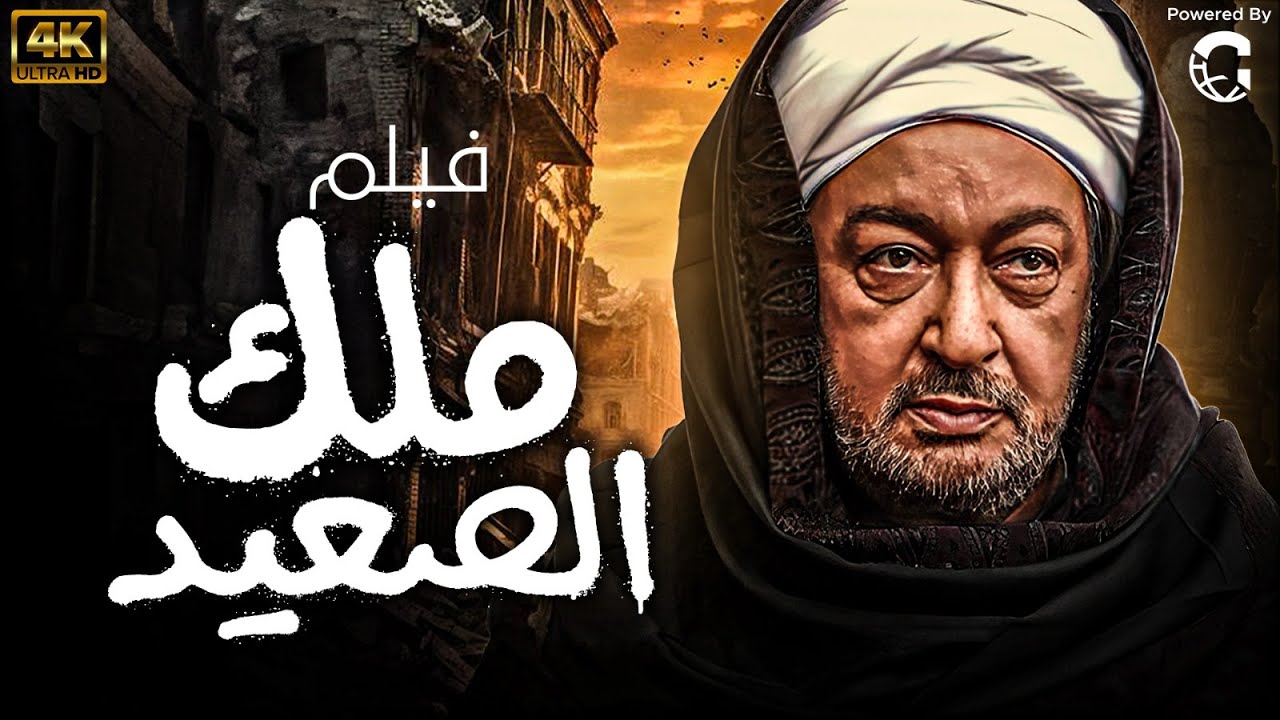 حصري اقوي اعمال النجم نور الشريف الصعيدية 💥💥