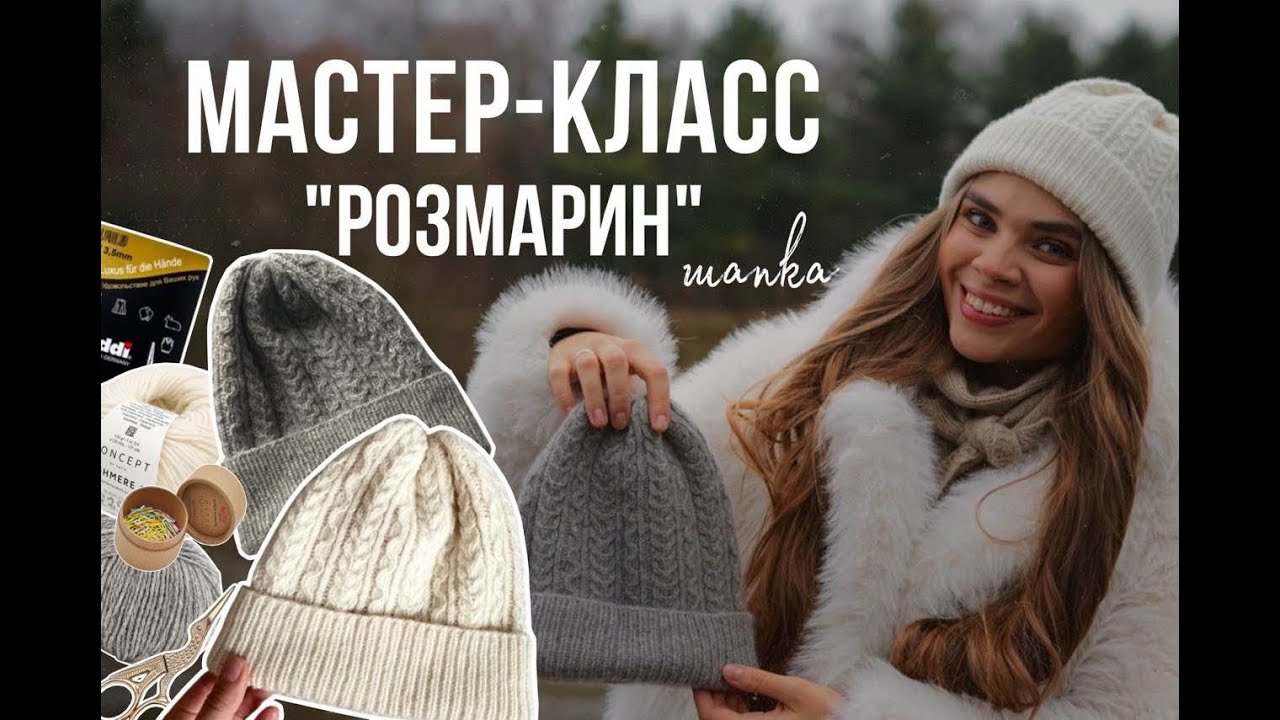 🧶🎁МАСТЕР-КЛАСС. Вяжем шапку 