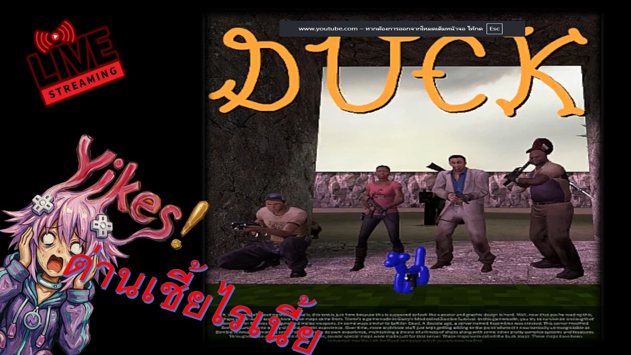 🔴 Left 4 dead 2 Duck (คำถามว่า ทำไปเพื่อไร แบบ Simple) #SinserverTH